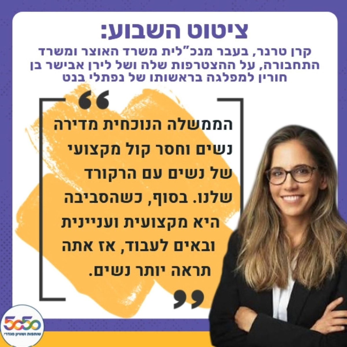 5050_IL's tweet photo. השבוע בגרף של "5050 בחדשות" עליות קלות.
הפאנל המוביל של כאן חדשות הגיע רק ל-30% נשים,  שוב נזכיר שהשידור הציבורי צריך לייצג גם את הנשים למרות שהן רק 51%..
ציטוט השבוע אולפן שישי:
קרן טרנר, מנכ"לית משרד האוצר ומשרד התחבורה לשעבר, מכריזה שבאה לעבוד!
@KerenTernerEyal 
@kann_news https://t.co/doPG4NdqpE