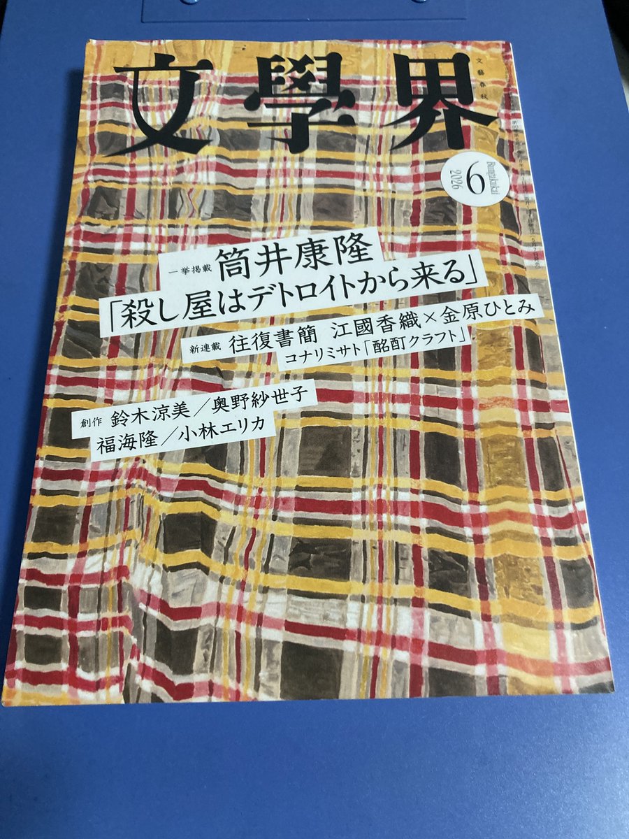 oh_yeah_van_lee's tweet photo. 鈴木涼美さんの『悪い血』読了。
読者をすうっと引き込む情景や、病床の父の表現は秀逸で、でも自分の過去や性に関する描写はひどく淡薄で、その対比はお見事。
天然海綿やおしぼりとか、披露機会絶無な知見もゲット。
「父の声で聞いた、（中略）なんとなく思っていた。」
亡父と重なって涙が出たよ。 https://t.co/vxPIwzFURN