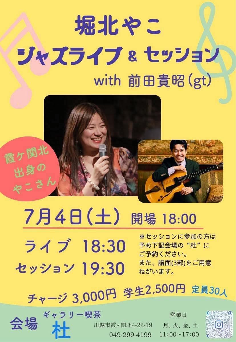 umekeneuph's tweet photo. #堀北やこ 
ジャズライブ＆セッション
with #前田貴昭 🎸
チャージ 3000円 学生2500円 
定員30人

会場 ギャラリー喫茶 #杜
💓セッション参加の方は
    予め下記会場の❝杜❞に
    ご予約くたさい。
  
川越市霞ヶ関北4-22-19
📞049-299-4199
営業日 月、火、金、土
11:00〜17:00

#川越
#ジャズ https://t.co/aZVSlUvHwM