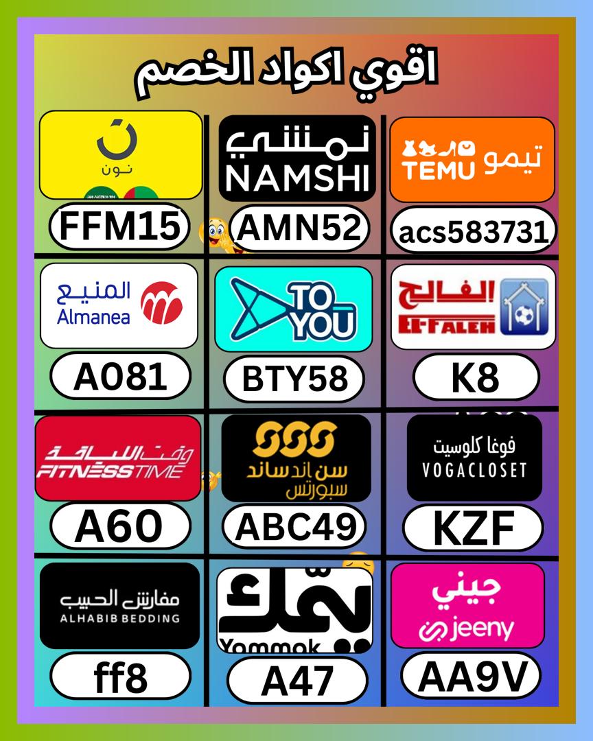 LeBlush's tweet photo. مع كود و خصم و كوبون، أبدأ من الشمس والرمال و نمشي، وبعدها تيمو و بيت الفالح و يمك و موقع نون السعودية و المنيع و تو يو و فوغا كلوسيت و تويو و صن اند ساند و وقت اللياقة Fitness time و تطبيق جيني و مفارش الحبيب الامارات و يامك و جني و نادي فتنس تايم
 ܩܕܡܫܥܒܠ 🦬👾 https://t.co/wAZt6JiakL