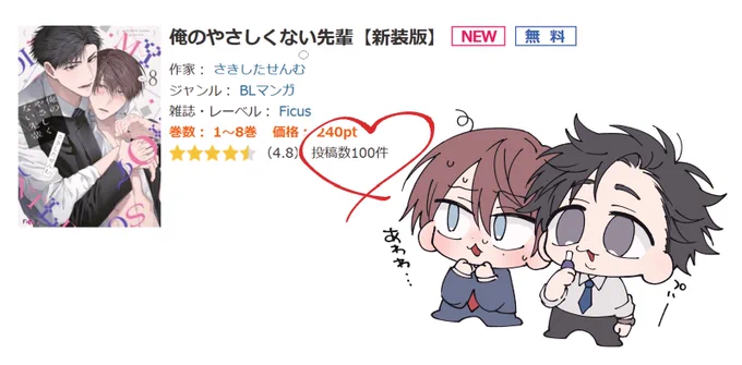 俺のやさしくない先輩
レビューが100件になりました🌷
ありがとうございます～♡♡♡
▶https://t.co/oRyg2mmOwz 