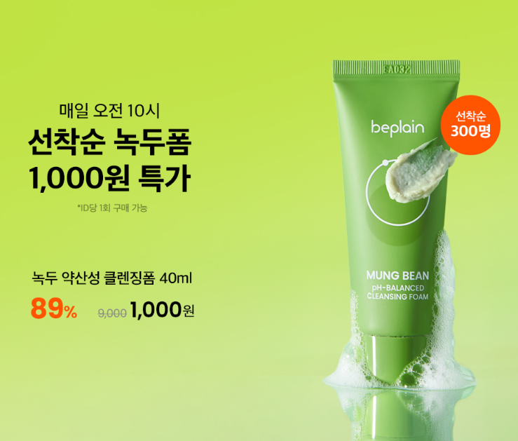 memoLoving's tweet photo. 쿠팡에서 화장품 사는 사람 아직도 있음?

💡 비플레인 지금 1년에 딱 한번 하는 직원가 세일 열렸는데

📌 60% 할인 = 29,800원
구성으로 보면 개당 5천원대 나옴;;

오전10시 선착순으로 40ml 구성 1000원대임

7/3까지만 한다니까 필요한 사람은 지금~ ㄱㄱ 🏃‍♀️🏃‍♀️

https://t.co/n8xT7Qxo8x https://t.co/cBRkioiUS7