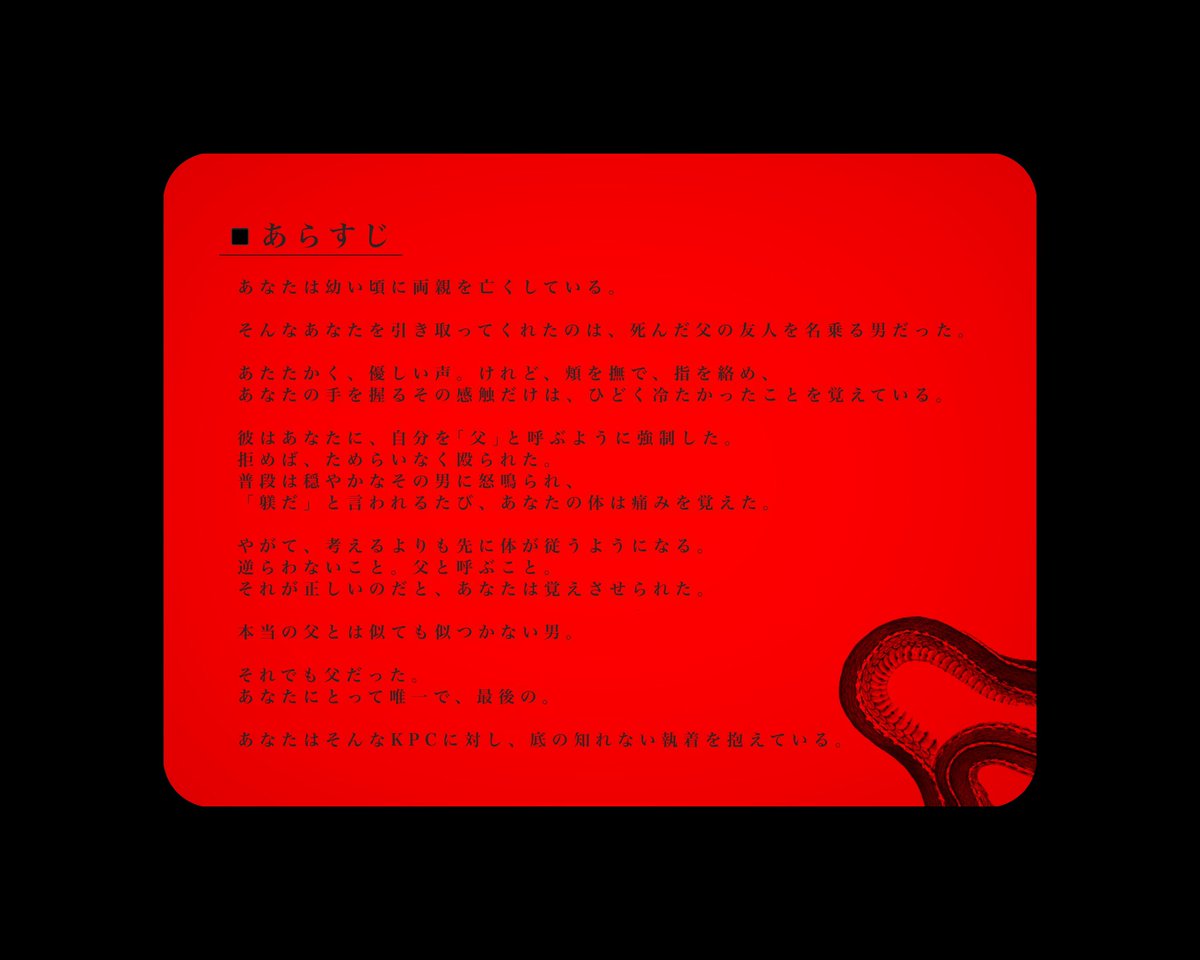 utyu_trpg's tweet photo. Call of Cthulhu
▮ 蝮の子
＿

｢お父さんって呼んでね、PC。｣
男は穏やかな笑みを浮かべ、あなたの頬を撫でた。
＿

死んだ父の友人を名乗る男に引き取られ、
暴力を振るわれたり振るったりするシナリオです。

■頒布開始
https://t.co/0SCBgSDny5

■適正診断 
https://t.co/c7rJVWcE1F https://t.co/2FBHG6i57q