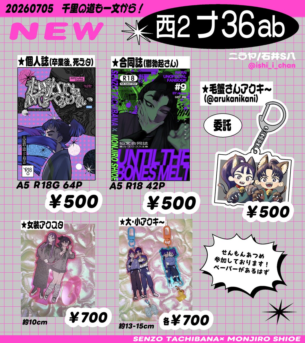 個人作家　ハチコさん　まとめ売り 明日売り子でいます 買いに来い