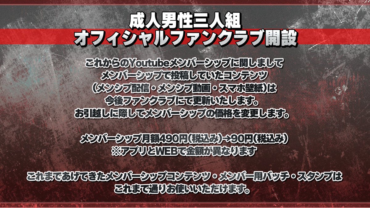 SeijinDansei3's tweet photo. 📢成人男性三人組オフィシャルファンクラブ開設‼️

▽ファンクラブHP▽
【 https://t.co/jafjg700MU 】

▽詳細はこちらの画像を参照ください▽ https://t.co/Km1euGqM4O