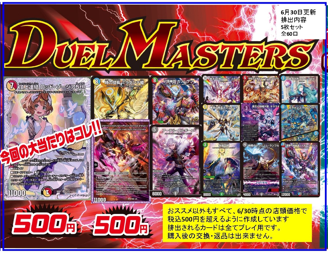 デュエマ 5⃣0⃣0⃣円ガチャ作成いたしました🎊 今回の大当たりは