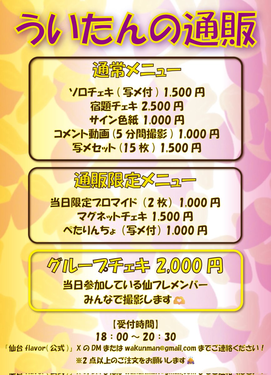定期配信では通販の受付をしています！ 欲しいものや連絡先等を明記の