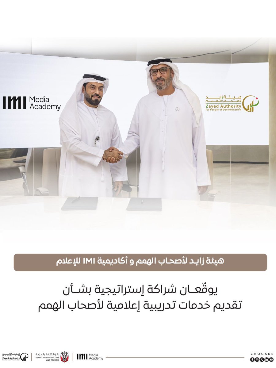 zhoCare's tweet photo. نحو إعلام أكثر شمولاً . رؤية واحدة وشراكةٍ تصنع الأثر ، شراكة تجمع هيئة زايد لأصحاب الهمم وأكاديمية IMI للإعلام، بدعم من دائرة الثقافة والسياحة – أبوظبي. 

One vision for a more inclusive media landscape . A partnership bringing together the Zayed Authority for People of Determination and IMI Media Academy, with the support of the Department of Culture and Tourism – Abu Dhabi

#هيئة_زايد_لأصحاب_الهمم #اعلام
#IMIMediaAcademy #عام_الأسرة
