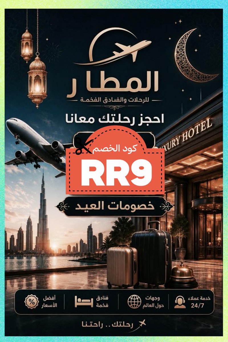 sym1071277's tweet photo. تبغى تـسـافـر بـأقـل سـعـر؟ 🥊🥊🥊 
كـود خـصـم تـطـبـيـق الـمـطـار قـوي وجـاهـز لـلـحـجـز!
​🎫 الـكـود: RR9 https://t.co/j88OSDtkig