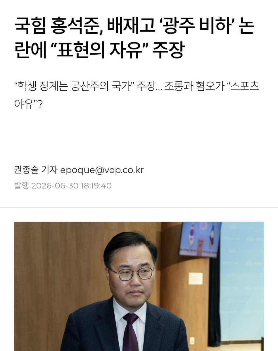 korea_gookmin's tweet photo. 국힘 홍석준, 배재고 ‘광주 비하’ 논란에 “표현의 자유” 주장
https://t.co/vyjcZApUi3

쳐돌았나;;;;;;;;;;;; https://t.co/UJhy0SDZCM