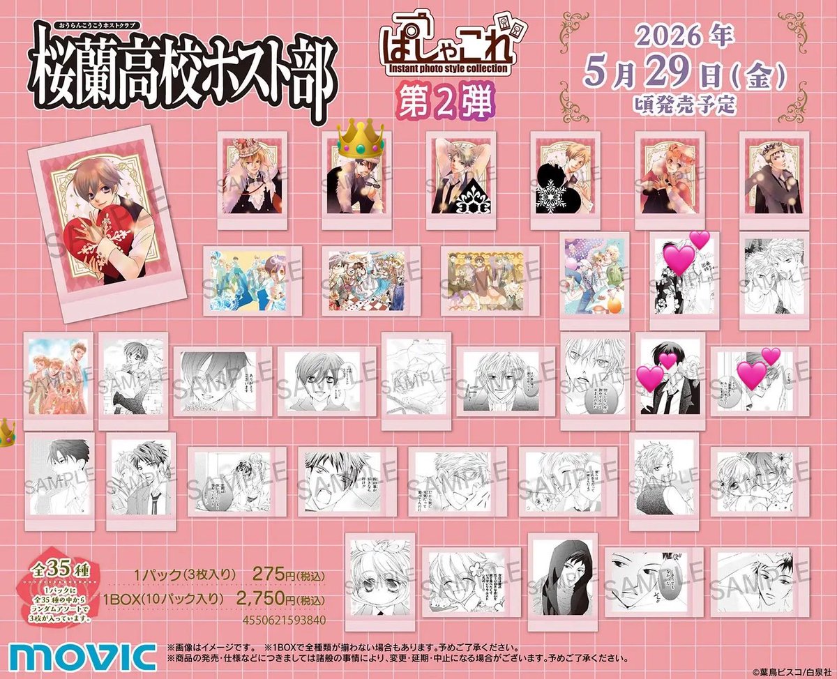 S____o03's tweet photo. 桜蘭高校ホスト部　ぱしゃこれ　交換

譲)画像1.2
求)画像3 鏡夜　👑>💕

一枚目最上段は👑との交換のみ
検索からでも自由にお声がけください https://t.co/tLDavLndO0