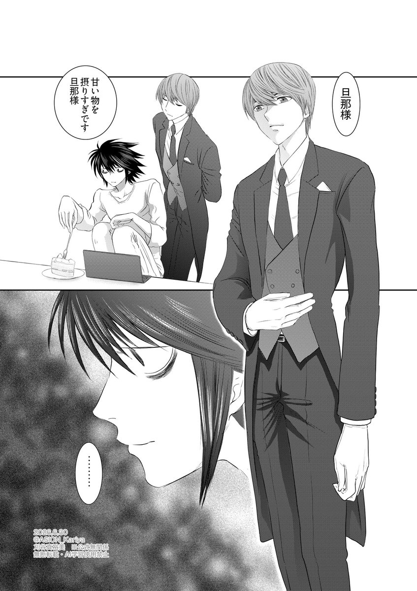 ASION_Kariya's tweet photo. #しにがみはりんごしかたべない 
お題「執事」
間に合った…！ https://t.co/TgMcgH9Yir