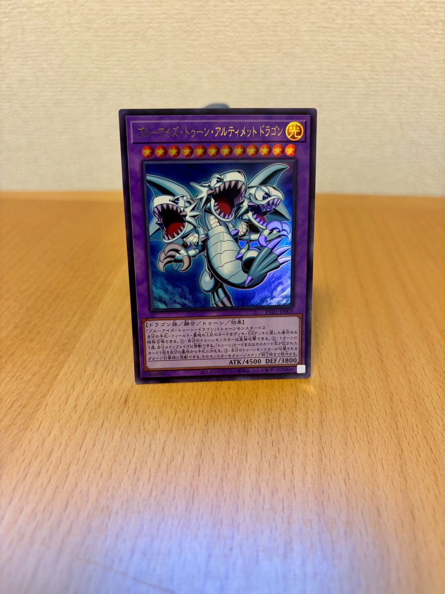 delpi_tw's tweet photo. 十数年ぶりにパック買ってみたらURのブルーアイズ・トゥーンアルティメットドラゴンきた

#遊戯王 https://t.co/0ngzJ2oMKD