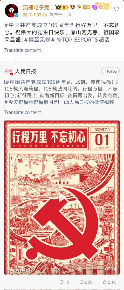 igenico's tweet photo. Top Esports wishes a happy 105th birthday to the Communist Party of China https://t.co/tXwTqgy06G
