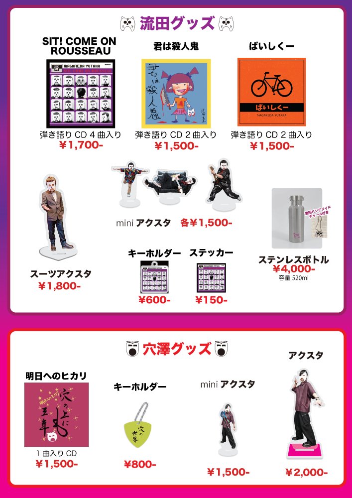 info_nagaredap's tweet photo. 流田vs穴澤弾き語り2MANライブ！vol.3
〜本当に3回目？〜
【GOODS情報】

🗓️7月4日(土)昼　
📍LIVE labo 代々木
🚪開場11:50／開演12:10
🎫料金(D別)：前売¥4,500-／当日￥5,000-
　┗ https://t.co/QDLoY4rutu
📢前先行物販はございません。あらかじめご了承願いします。 https://t.co/hfeRzc2SrD