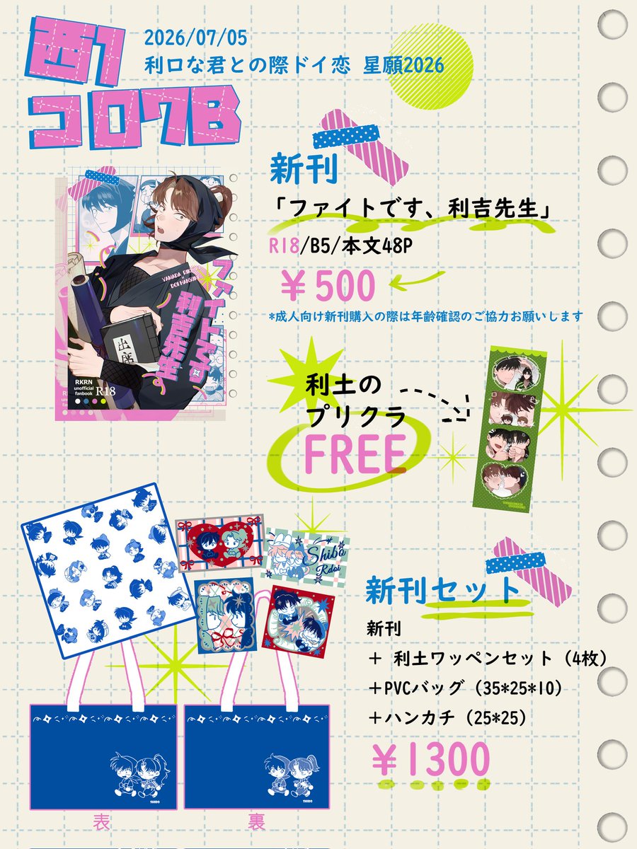 kosaka_yusugi's tweet photo. 7/5 星に願いを 2026 -day2-利口な君との際ドイ恋 
🌟お品書きです🌟

利土新刊🐱🐰成人向け新刊購入の際は年齢確認のご協力お願いします🙇
【西1 コ07b】
当日はどうぞよろしくお願いいたします☺️ https://t.co/UlzASuMFNI
