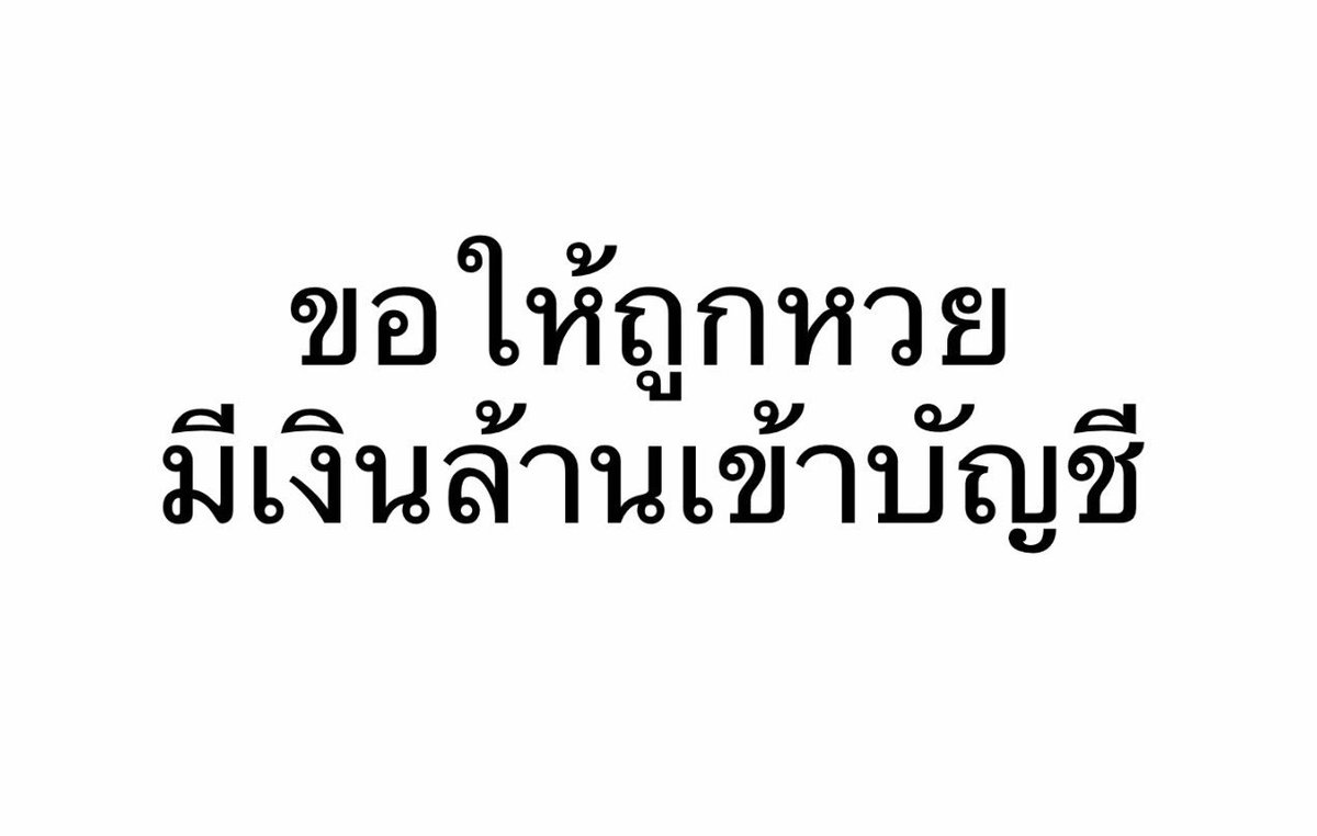 sfkkfs_'s tweet photo. ใครเห็นทวิตนี้ ขอให้พรุ่งนี้รวย 🙌🏻🪄 https://t.co/CxeqnMCXHJ