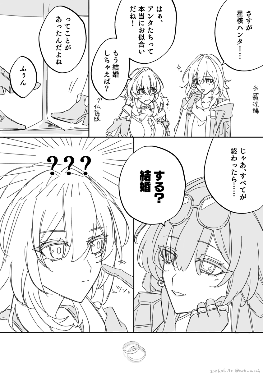 wrb_moch's tweet photo. 「する？結婚」のカフ星 https://t.co/hM9pMuWlSj