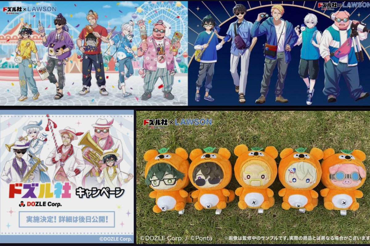次回ローソンコラボのメタ読み 2023/1/10(火)…ランブロ 2023/10/20(金