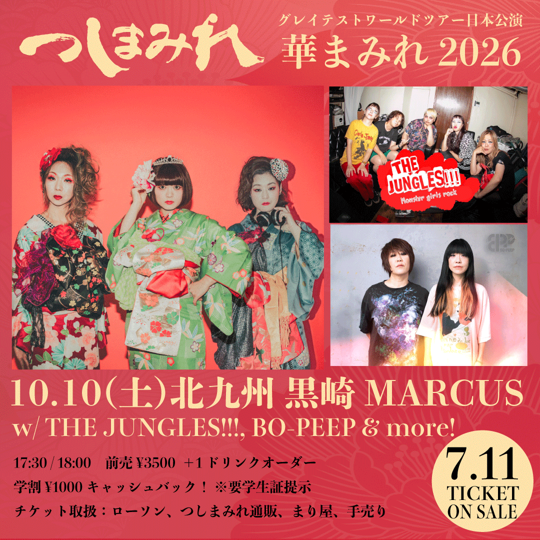 10/10(土) つしまみれグレイテストワールドツアー日本公演 「華まみれ