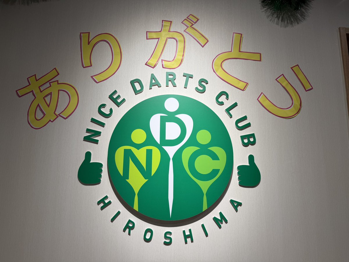 chiitanyan's tweet photo. 2023.10.06〜2026.06.30  
NICEダーツ倶楽部 閉店
フリーの専業主婦にもどります😆

《ありがとうございました》

出会えた方々に 感謝です。 https://t.co/9JLluOiHYe