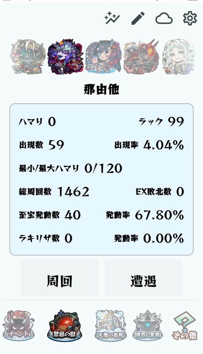 OverworkNEO5989's tweet photo. 那由他運極！！！
周回開始から8日、
計1462周で完成しました！！！

軽い気持ちで
やり始めるんじゃなかった！！！
_:(´ཀ`」 ∠):ﾂｶﾚﾀ

結局、確率アップ条件は
一体なんでしょうね？🤔 https://t.co/kiDk2u9hOh