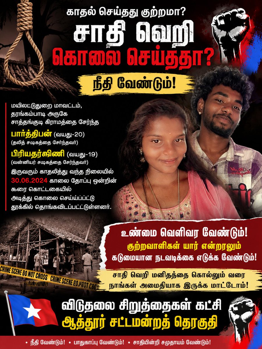 sakaskarthik003's tweet photo. பெண்கள் பாதுகாப்பு குறித்து பேசும் திரு.சொளமியா அண்புமணி அவர்கள், ஆணவக்கொலை செய்யபட்ட  பெண்ணிற்கும் பேசுவார்களா, சட்ட மன்றத்தில்?

ஆணவ கொலை சட்டம் வேண்டும் என்றாவது பேசுவார்களா?
@Sowmiyanbumani 
@draramadoss https://t.co/4iFHiMUn2U
