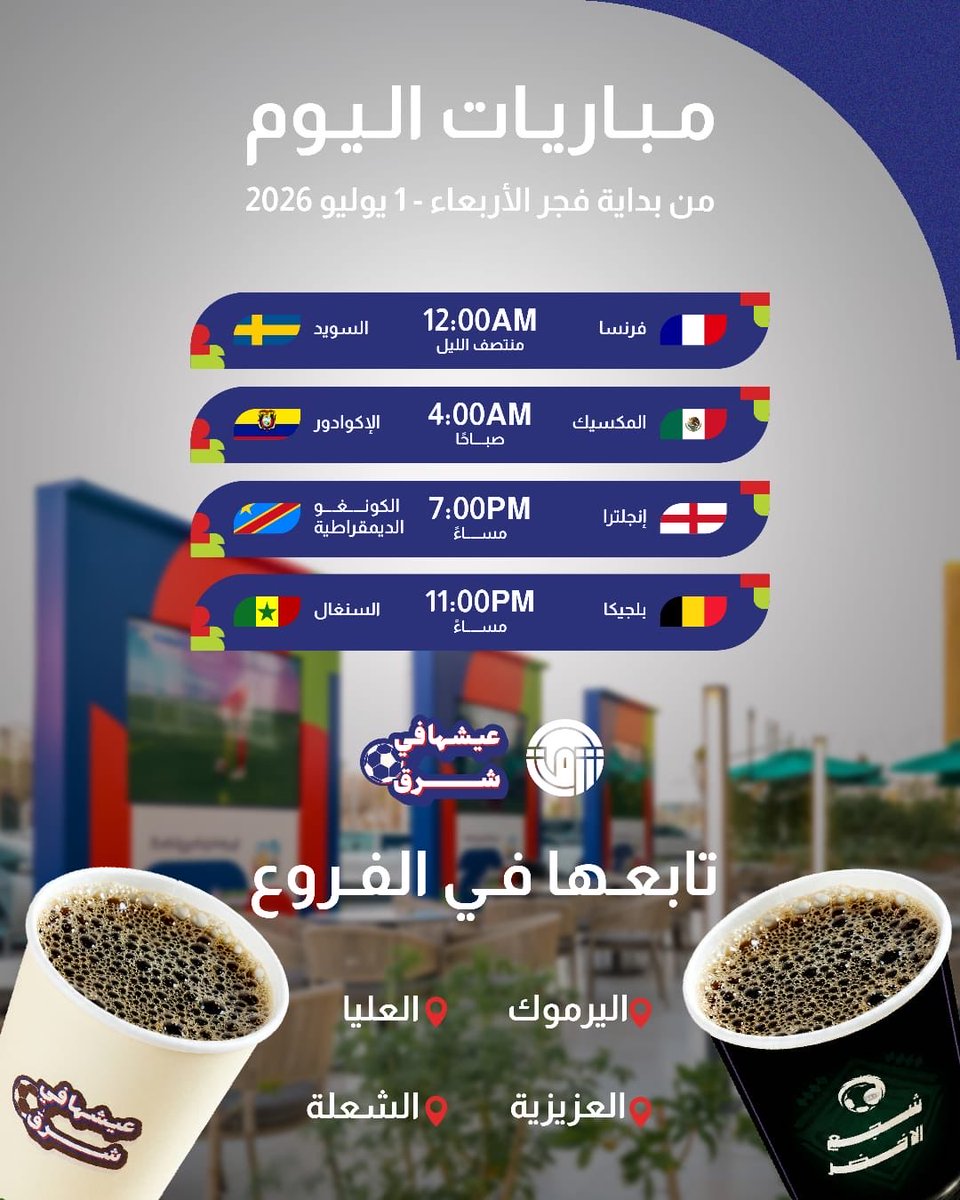 مقهى ومحمصة شرق tweet media