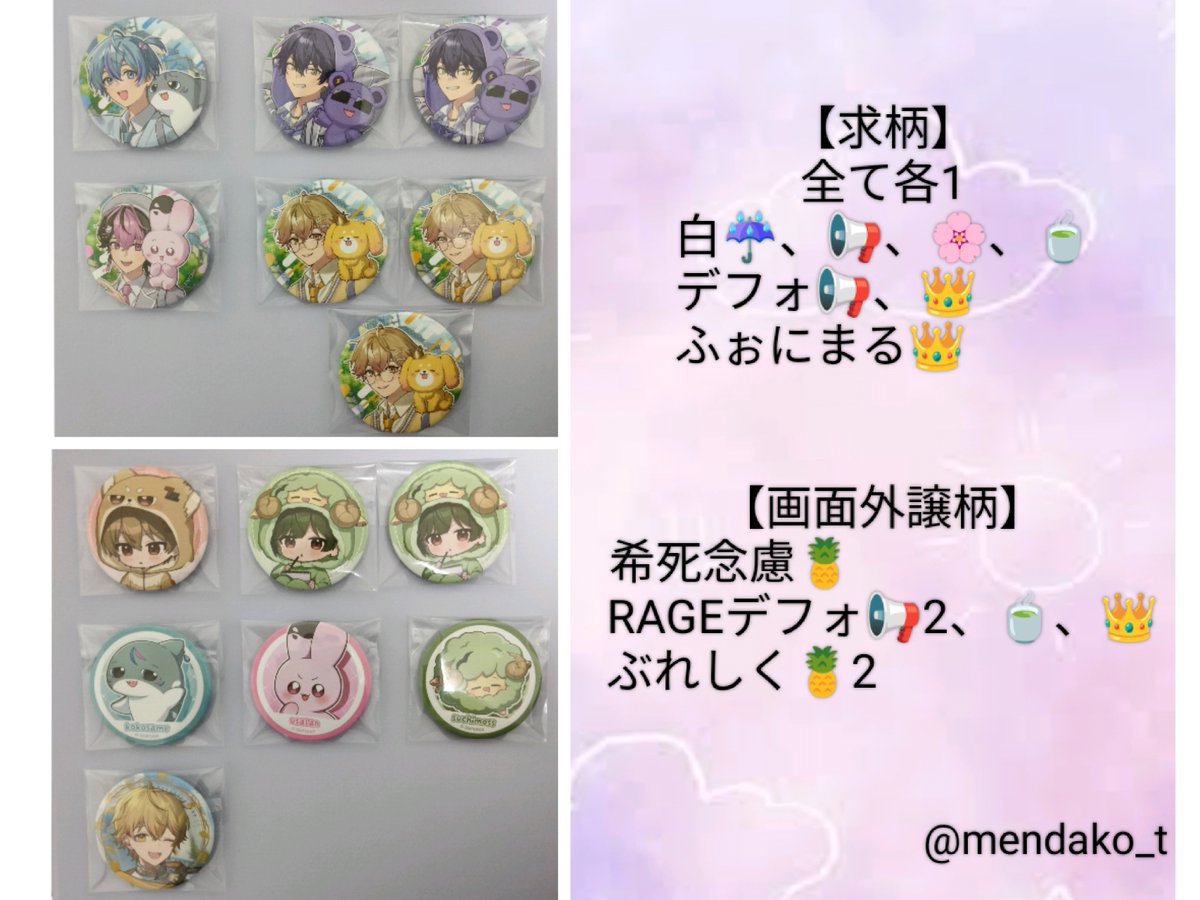 mendako_t's tweet photo. #シクフォニグッズ交換
#シクフォニグッズ買取

譲：白JJ👑
　　分校等身☔📢2🌸👑3
　　分校デフォ🍍🍵2
　　ふぉにまる☔🌸🍵
　　RAGEデフォ📢2🍵👑
　　ぶれしく🍍2
　　新ソロ🍍
　　買取（ALT）

求：白JJ☔📢🍵👑（🍍👑）
　　分校デフォ📢👑
　　ふぉにまる👑

お気軽にお声掛けください。 https://t.co/z4X2vUw34a