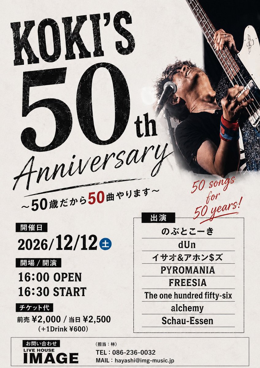 alchemy_wumf's tweet photo. 【拡散希望】
初めて自主企画やります🔥
年末の忙しい時期とは思いますが、50曲頑張るのでぜひ来て下さい‼️

ご来場お待ちしております💪 https://t.co/qsraJotScL