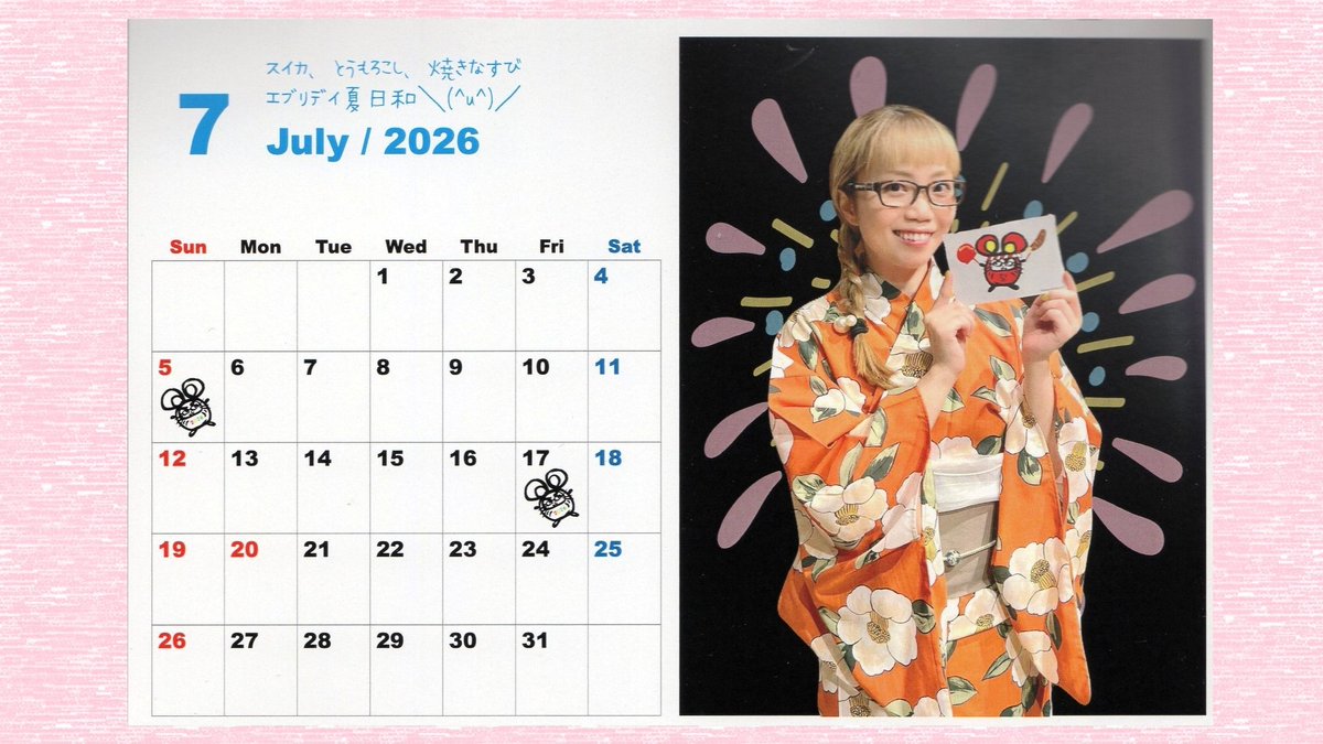 さやちゃん様 ご確認用 2026年7月になりました😊 さやちゃんのカレンダーも7月へ‼️ 今月も