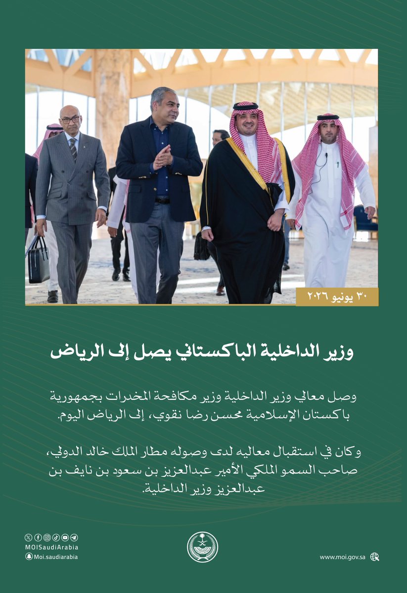 MOISaudiArabia's tweet photo. وزير الداخلية الباكستاني يصل إلى الرياض. https://t.co/zNlk75QoFN