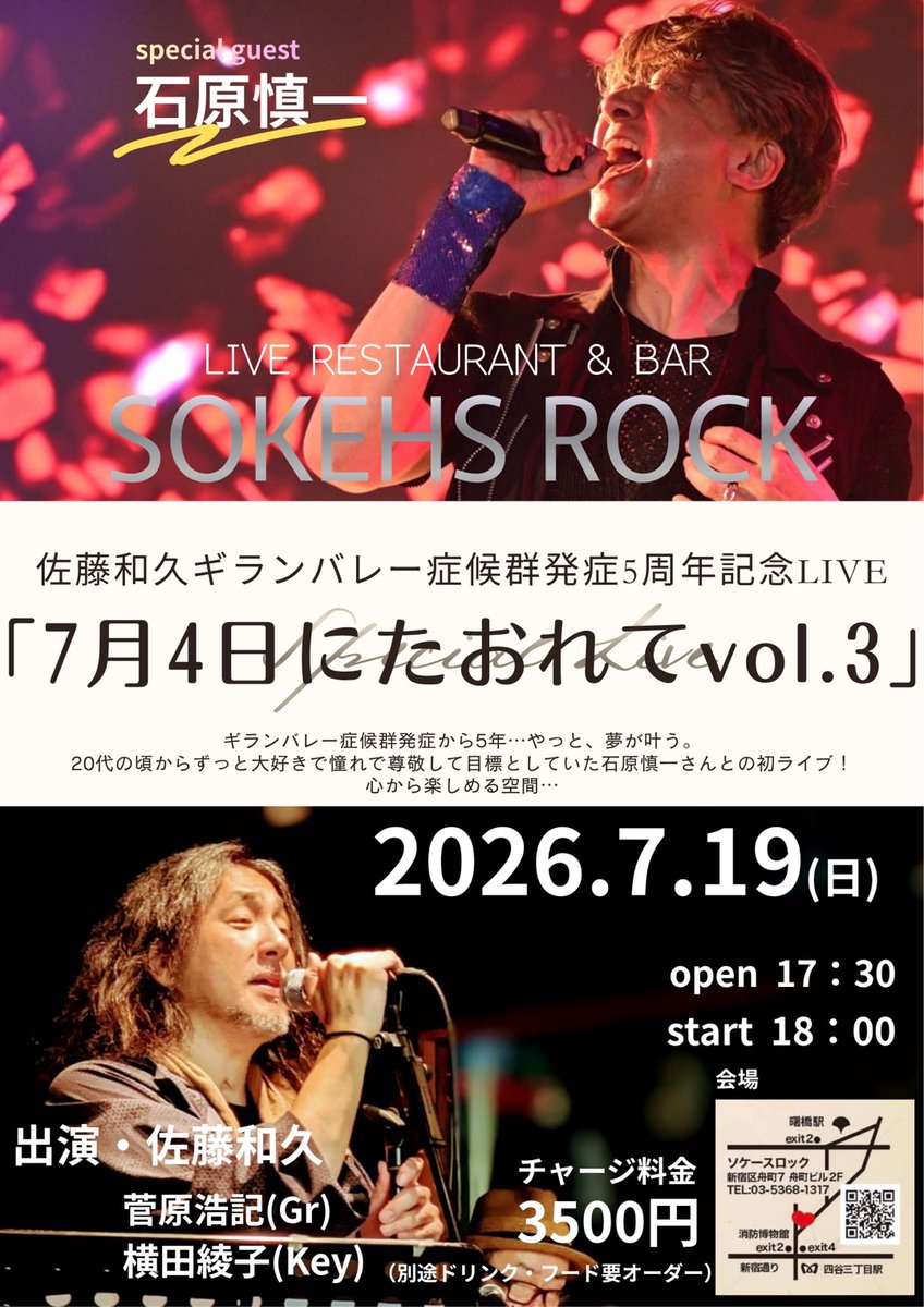 shin_ishihara's tweet photo. 毎週水曜日の22時は慎ちゃんねるの生配信❣
今月は水曜日が5週あるので特別編成(^^)/"
今夜は7/4日の「彦星の咆哮」、そして7/18日の伊藤広祥LIVE、そして7/19日、僕もゲストで参加する佐藤和久LIVEのプロモーション配信です。２人をゲストに役者歌の真髄を熱く語ります💖↙
☞https://t.co/FhvItwn6ud https://t.co/okDo816FBY