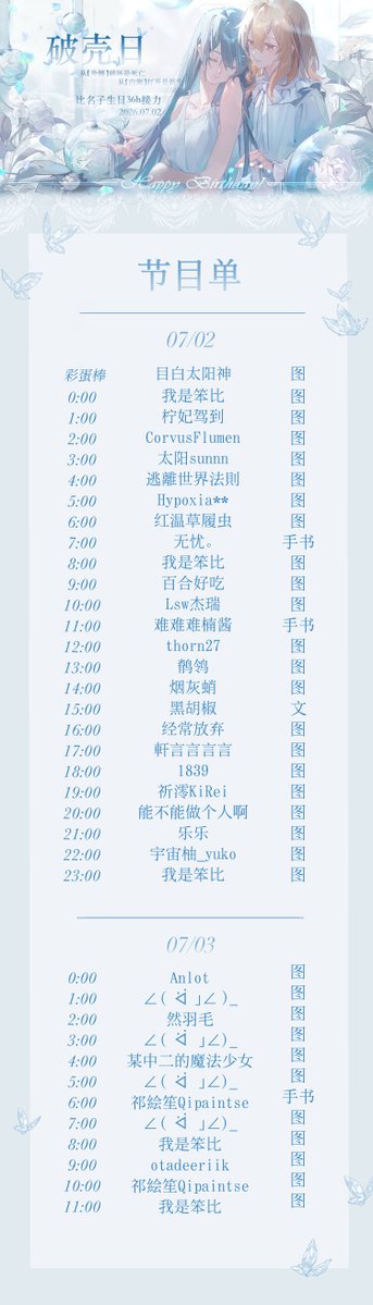 nf3497019622221's tweet photo. 【比名子の破壳日】企划终宣

从【外侧】破坏是死亡
从【内侧】打开是新生

7月2日0:00—7月3日11:00将举办比名子生日36h同人作品接力活动，敬请期待。
#わたたべ
#八百歲比名子生誕祭2026
#比名子の破壳日 https://t.co/zkJR3B8eP2