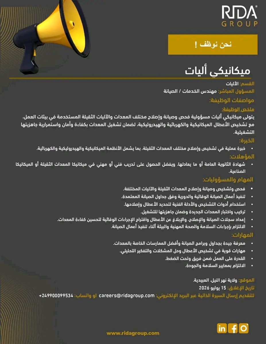 eabra3bl's tweet photo. 🌟 We Are Hiring! 🌟
Mechanic – Equipment | ميكانيكي أليات

تعلن مجموعة رضا عن رغبتها في تعيين ميكانيكي أليات للانضمام إلى قسم الأليات. تشمل المهام فحص وصيانة وإصلاح المعدات والآليات الثقيلة لضمان تشغيلها بكفاءة وأمان واستمرارية جاهزيتها التشغيلية.

Requirements | المتطلبات: https://t.co/wEhaanQmAZ
