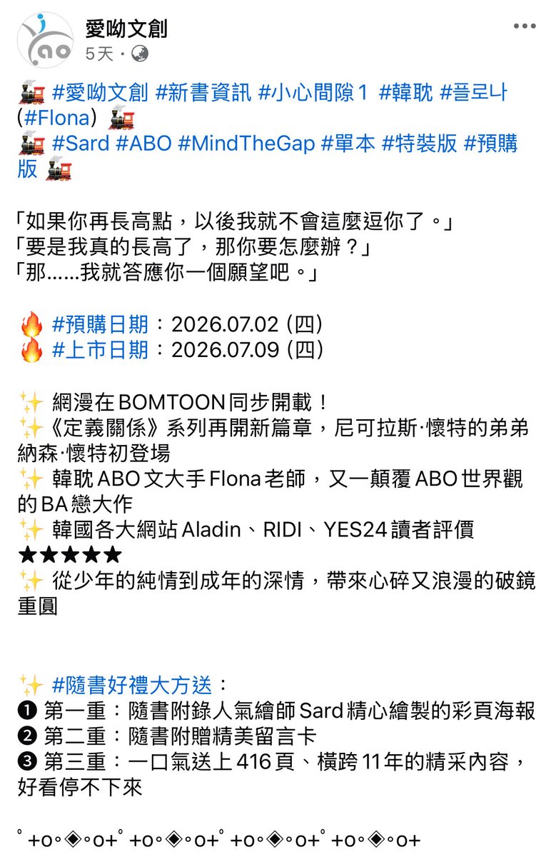 ohohblueberry's tweet photo. 《小心間隙1_Mind The Gap》繁體小說網路通路於07/02開始預購，07/09全台上市。

此書籍一樣分成三種版本。

如果在2026年漫畫博覽會購買實體書，有「現場限定加購品」磁吸小燈箱，加購價 NT$99，一人限購一個。

資料來源：愛喲文創Facebook

#마인드더갭 #플로나 #MindTheGap #小心間隙MindTheGap https://t.co/hu3mWpfNEB