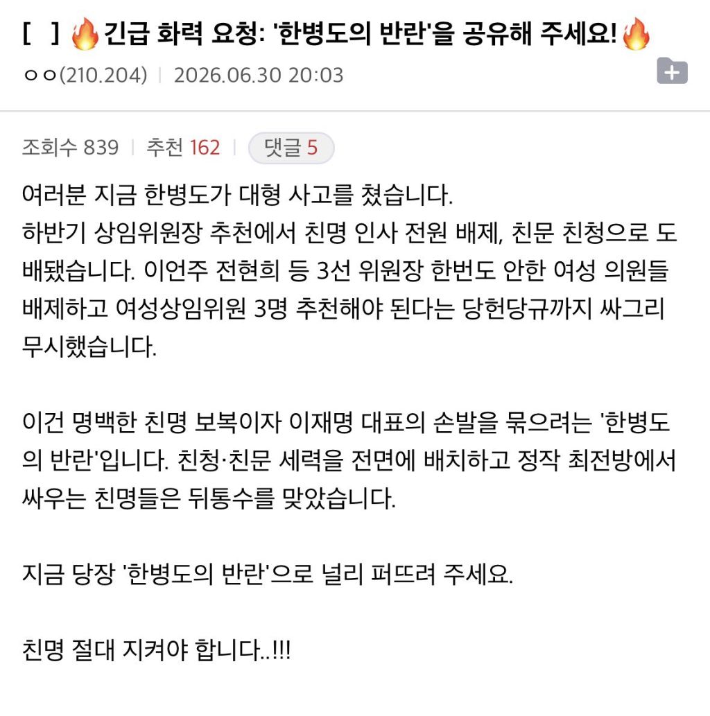 geniusjaem's tweet photo. 한병도의 반란
친문 친청 친조국으로 채움
이언주 전현희 3선 위원상 한번도 한한 여성의원 배제
3명이상 여성 써야하는데 무시

했다고하네요? https://t.co/1ZisRFsj8a