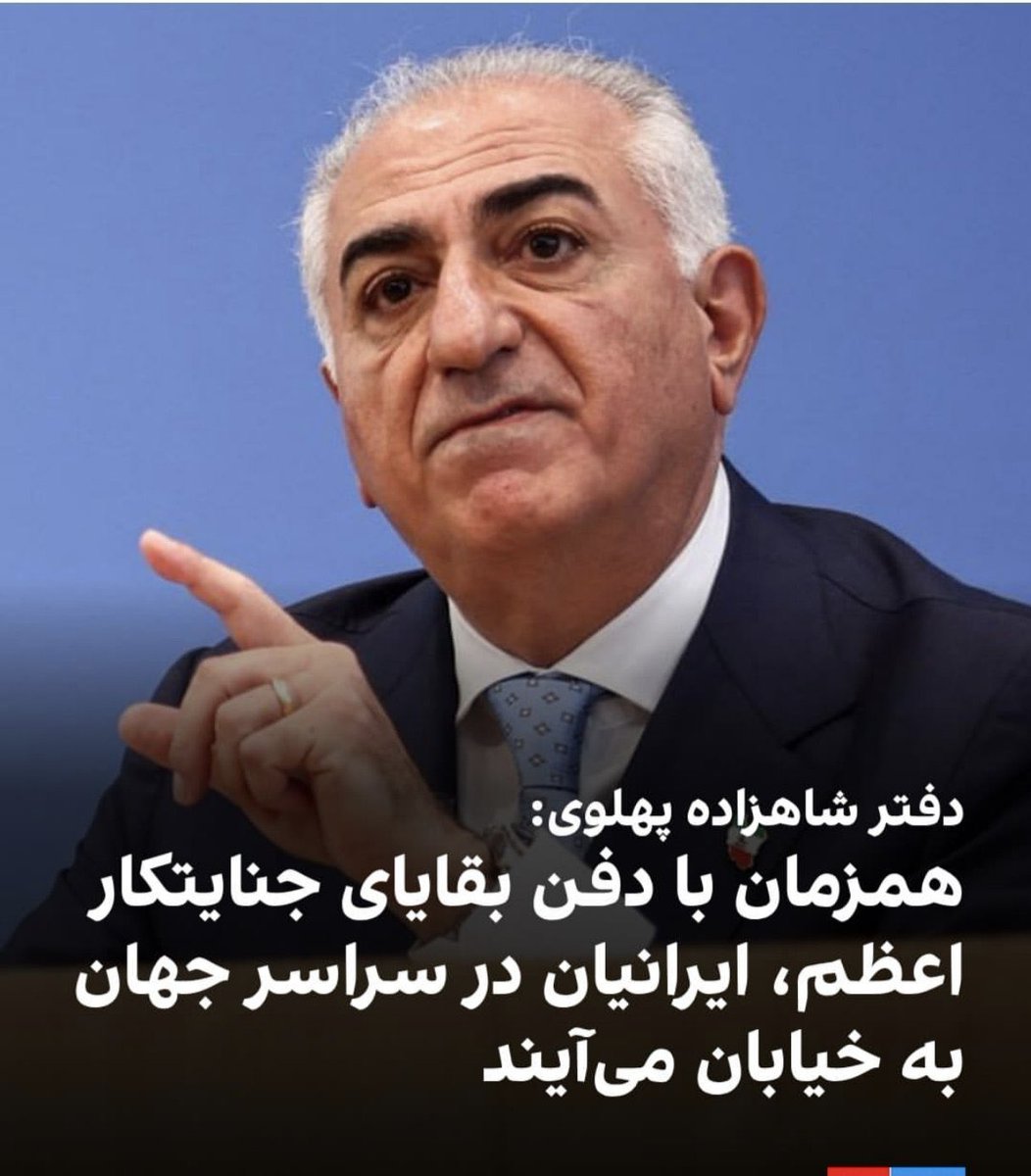 unquiet_mind_1's tweet photo. گوش بفرمان شاه مان✌️👑
در سراسر جهان …
آزادی وطن و بازگشت پادشاهی پهلوی 
را فریاد میزنیم✊
4 جولای ، وعده‌ی ما #خیابان های دنیا…
همزمان با دفن بقایای جنایتکار….

#ما_ملت_کبیریم_ایران_رو_پس_میگیریم
#جاویــــــــــدشـــــــــــــاه🫡 https://t.co/EiyN3jhOYc