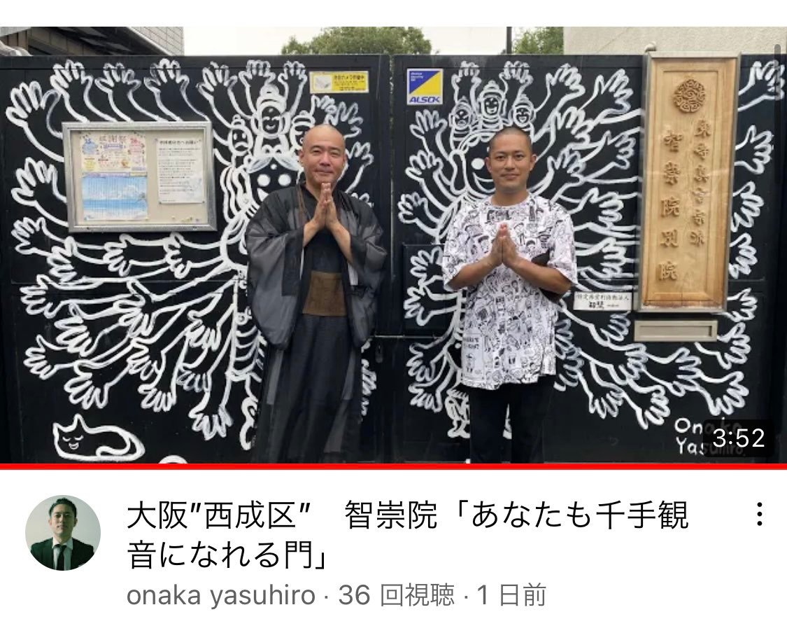 MotsuCalm's tweet photo. 西成をテキトーに歩いてたらお寺の門扉に千手観音が描かれてて思わず写真撮っちゃったのよね

署名あるしデザインアートよなって調べたらやっぱそうだった
https://t.co/2xZAYUGvuK https://t.co/NpQwnPYiEj