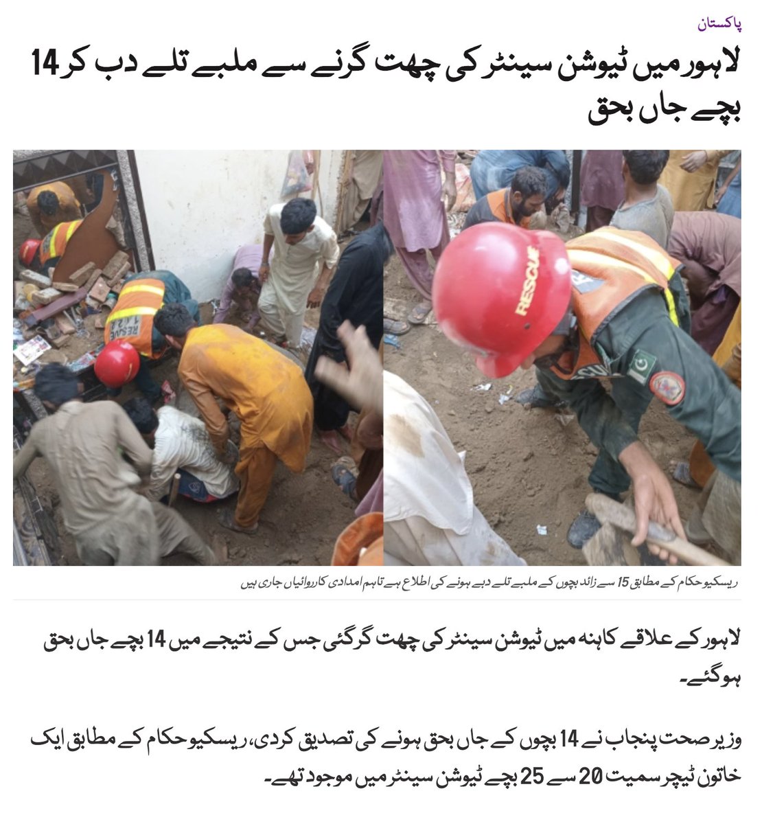 FSWarraich's tweet photo. سانحےمستقل ہوں تو ذمہ داروں کا جرم بن جاتے ہیں۔ لاہور، کاہنہ سکول میں بچوں پر چھت گرنا معمولی بات نہیں۔ ہسپتال میں برپا قیامت تو کوئی دل گردے والا ہی دیکھ سکتا ہے۔ اگر اس سے سیکھ کر نیا محفوظ سسٹم پوری سوسائٹی پر اپلائی نہ کیا گیا تو حکمران مجرم ہوں گے اور سٹے آرڈر دینے والے جج بھی مجرم ہوں گے۔