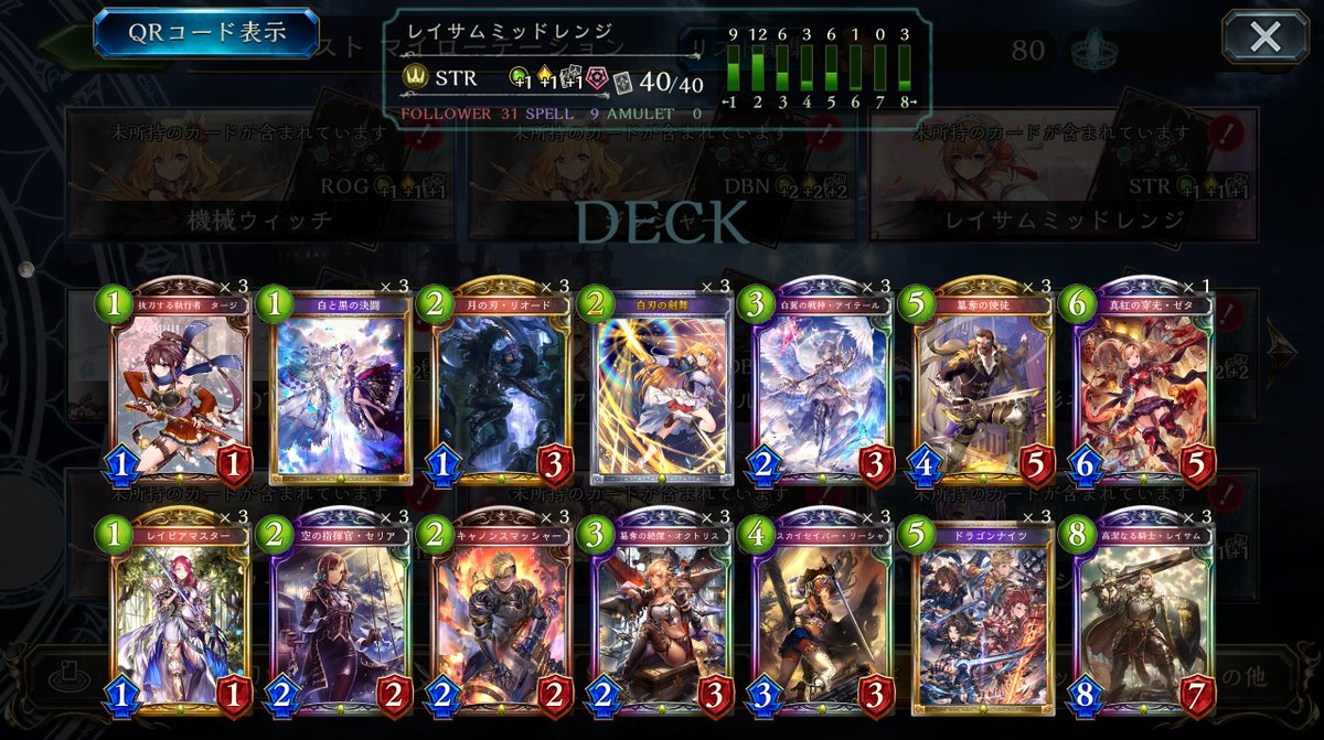 suzu_2380's tweet photo. 旧シャドバ 思い出デッキ4選 https://t.co/SwVqydzCP5