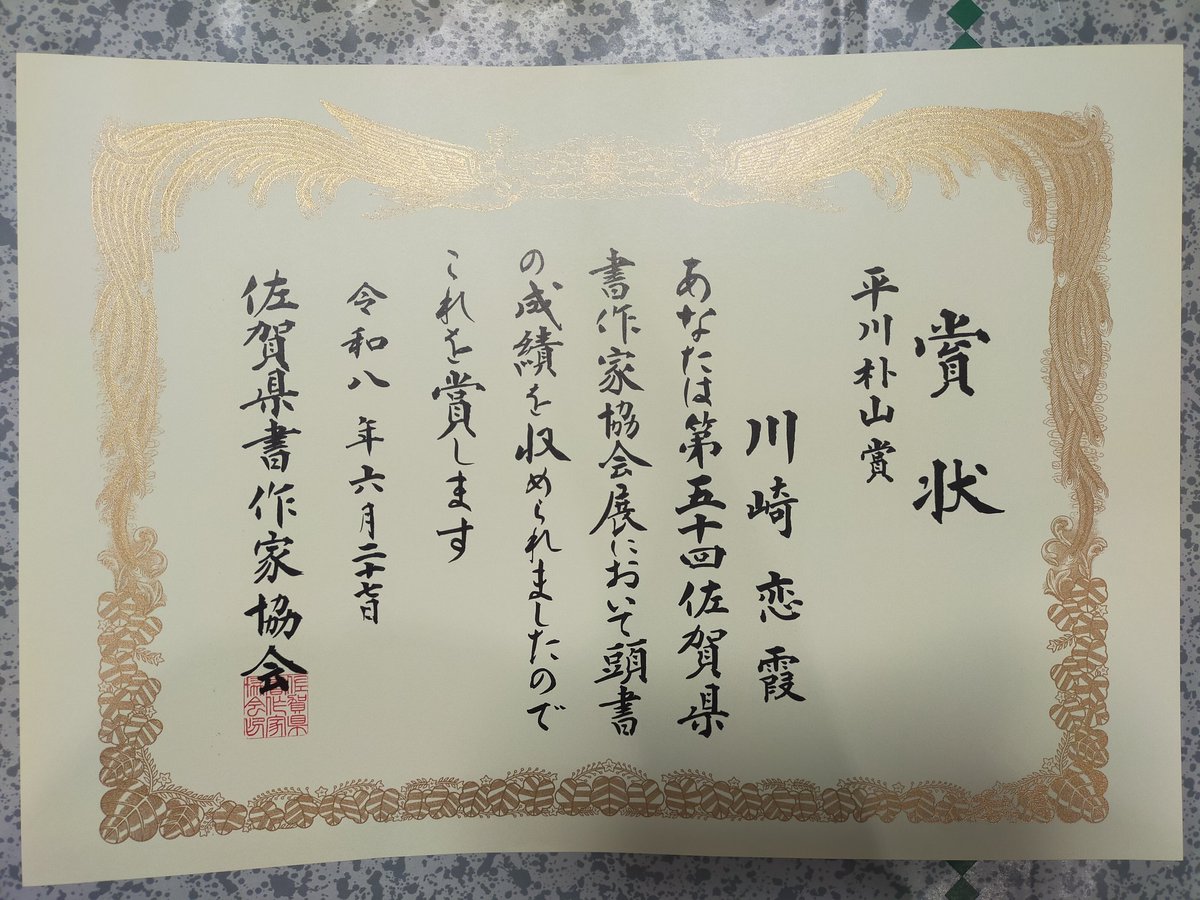 uni_clear's tweet photo. 大人になり個人で名誉ある賞を授かりとても嬉しかったです🥰
平均寿命的には折り返し地点、前半やり残したことを後半の人生で巻き返す！がテーマ。やりたい事をやる。楽しむ。極める。日々試行錯誤、姪っ子達も頑張って大人が頑張らない訳にはいかないわ〜。まだまだ修行に励みます。🥰🙇 https://t.co/clXe19tVr3
