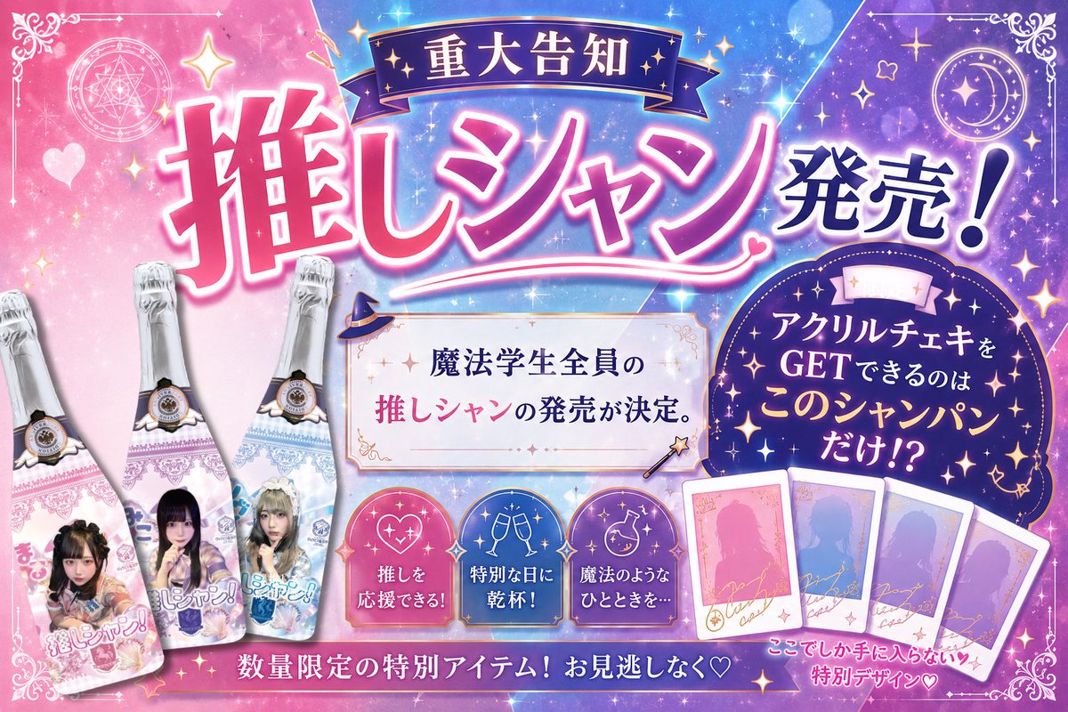 転ちゃん推し☜出品 推しシャン発売‼️】 大変お待たせ致しました…✨ 魔法学生全員の推し