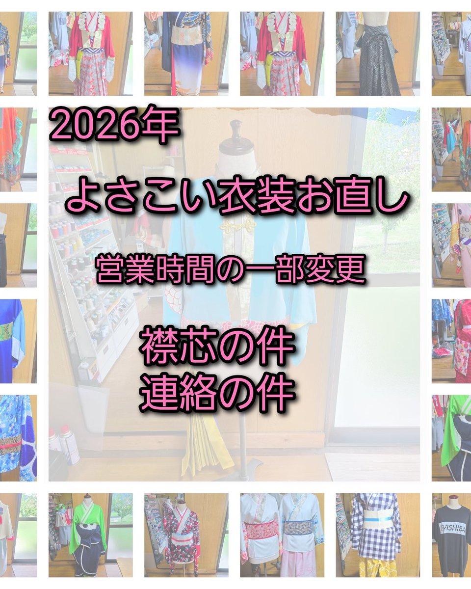 BANKA5712's tweet photo. 2026年 よさこい祭り期間の営業時間を一部変更いたします📢
【よさこい期間 特別営業時間】
📅7月24日・25日・26日・31日
📅8月1日・2日・7日・8日・9日
🕙営業時間：10:00～22:00
なお、上記期間中は、
🧵18:00～22:00

#万華 #よさこい #よさこい祭り #よさこい衣装 #衣装直し #高知市 #洋服お直し https://t.co/mmj1HxrXfq