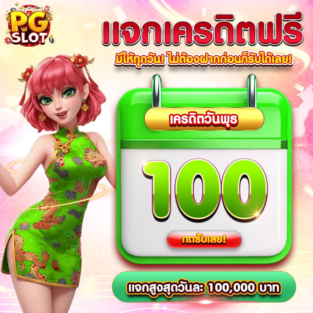 pgs99_v1's tweet photo. แจกเครดิตฟรีประจำวันที่ 01/07/69
ขั้นตอนง่ายมากไม่เชื่อลองเลย
เว็บแจกจริงไม่ต้องฝากก็รับเครดิตฟรีได้ทุกวัน
สมัคร👉🏻 https://t.co/IjXdhzkw6s
ดูขั้นตอนการรับเครดิตฟรี👉🏻 https://t.co/fBCxWRBn3m https://t.co/6rbfSr4OzJ