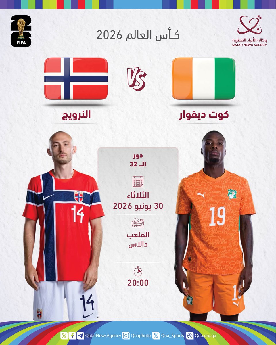 QNA_Sports's tweet photo. #كأس_العالم2026.. 
انطلاق مباراة منتخب #كوت_ديفوار  و #النرويج على استاد دالاس في دور الـ 32
#قنا_رياضي | #كأس_العالم https://t.co/OLQ1cJKTaM