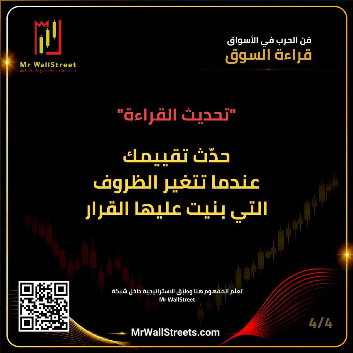 MrWallStreets's tweet photo. ابدأ بالمؤشر العام، ثم اقرأ قوة القطاع وحالة السيولة والأحداث المؤثرة قبل تقييم السهم. حدّث قراءتك عندما تتغير الظروف التي بُني عليها القرار.

احجز جلستك التعريفية عبر: https://t.co/LI4PLfnOLc 

#MrWallStreet #فن_الحرب_في_الأسواق https://t.co/UrcbapLV9L