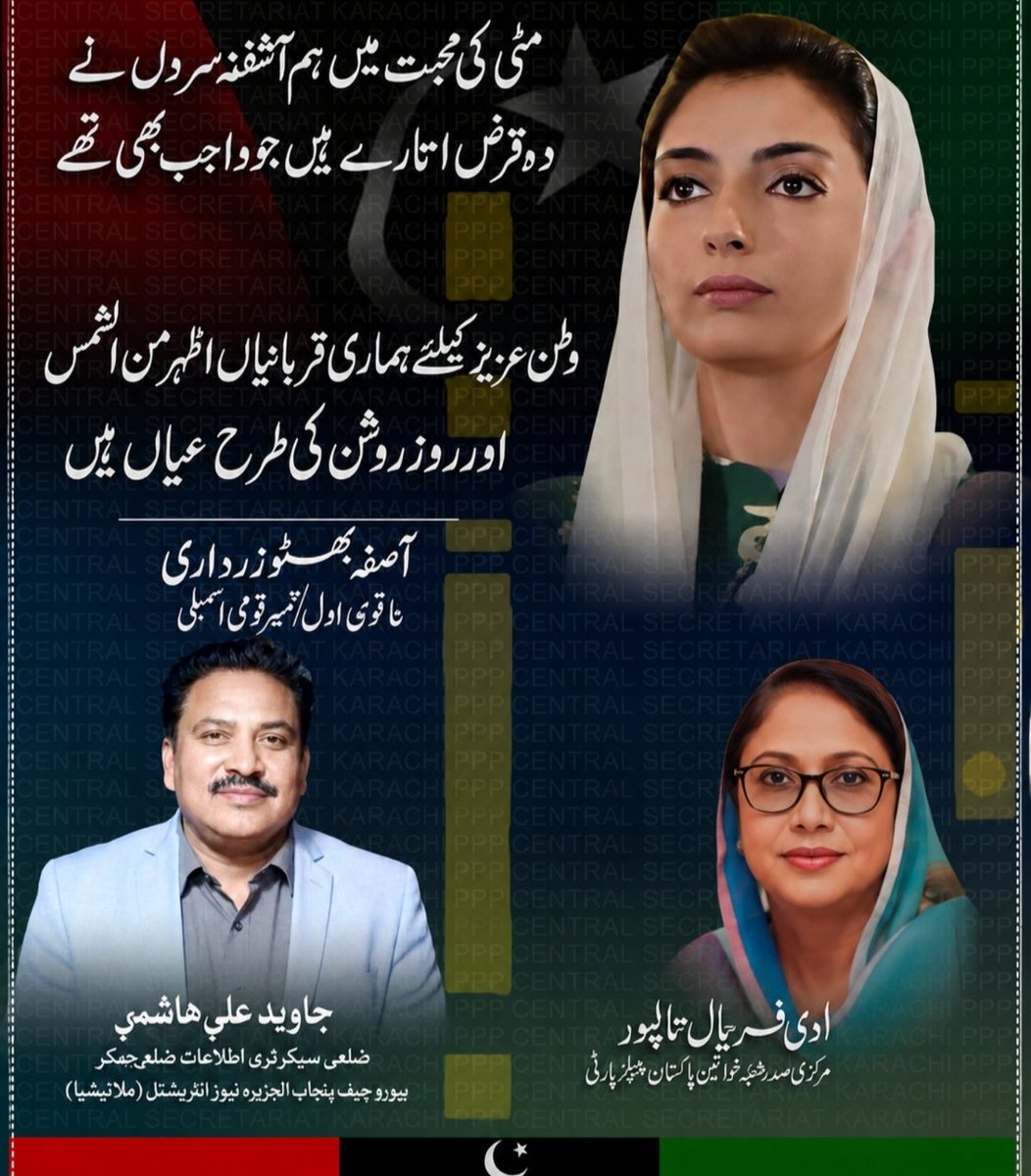 javedhashmibk's tweet photo. Javed Ali Hashmi, Information Sec PPP Distt Bhakkar 
@AAliZardari @BakhtawarBZ
@AseefaBZ @BBhuttoZardari 
@FaryalTalpurPk @NadeemAfzalChan  @RPAPPP @S_HassanMurtaza 
@QamarZamanPPP
@SaleemHaiderPPP
 @JunaidSaleemJD @usman_ghazi
@SaminakGhurki @ShehzadSaeedPPP https://t.co/IfTJdSXdPf