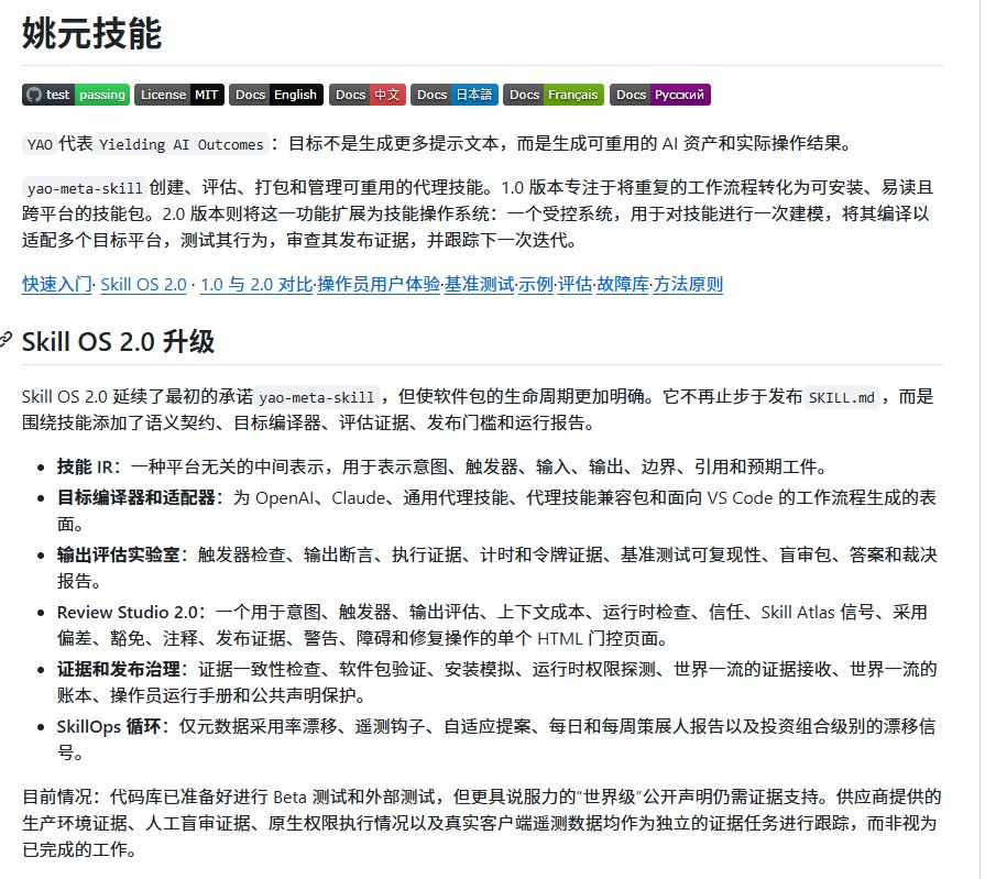 XAMTO_AI's tweet photo. 姚老师开源的 yao-meta-skill 我用下来，客观说，比官方那个 skill-creator 顺手太多了。

你只需要把那些散落的流程、提示词、甚至聊天记录一股脑丢进去，它就能帮你生成一个质量相当不错的 skill。

这项目是怎么来的？据说是扒了 Anthropic 泄露的 Claude Code 源码，又把各家模型的 skill 最佳实践揉在了一起，姚老师前后打磨了整整一个月。坦白讲，这是我目前用过最趁手的 Meta Skill，没有能打的。

🔗 https://t.co/YpDyTTWrDe