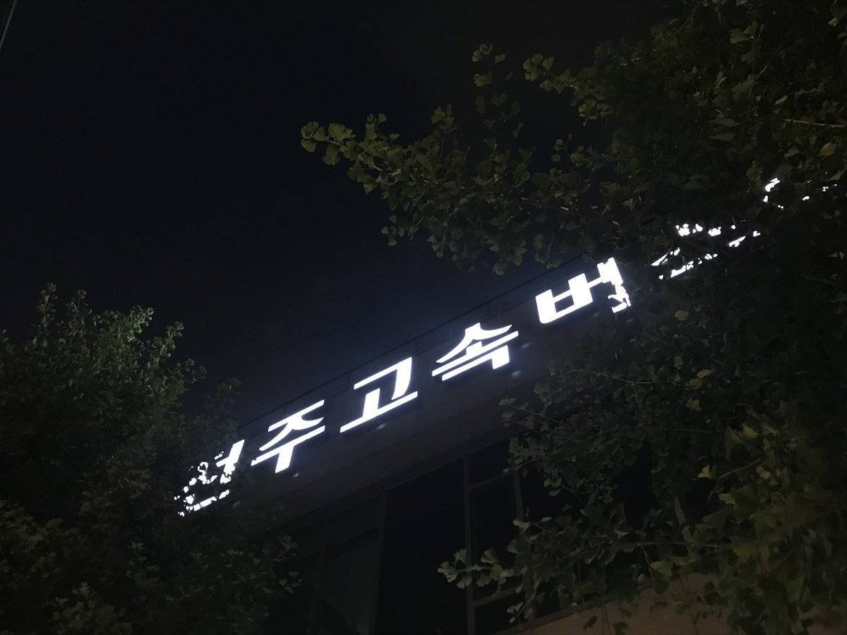 oooioouu's tweet photo. 사랑하는 전주에 또 다녀왔고 https://t.co/WVZIR428qN